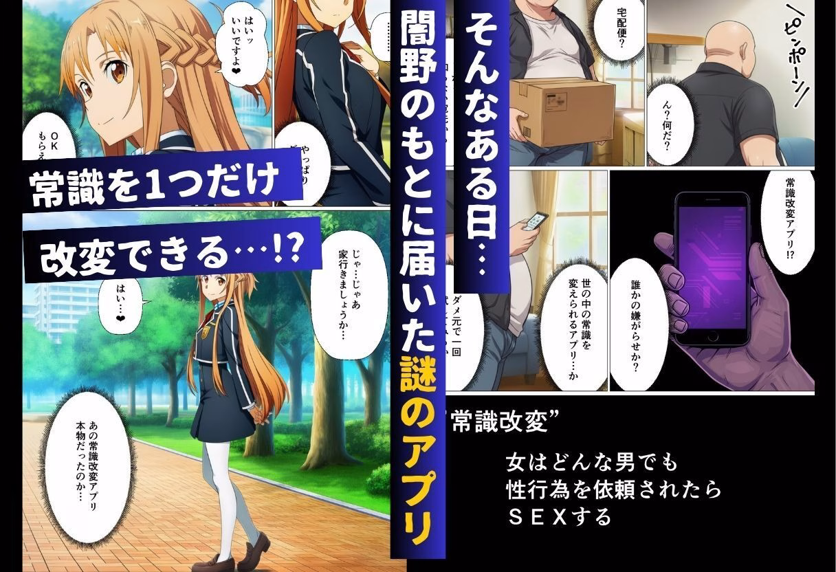 常識改変NTR〜女はどんな男でも性行為を依頼されたらSEXする世界になったら〜【ソー◯アート・オンライン編】 画像2