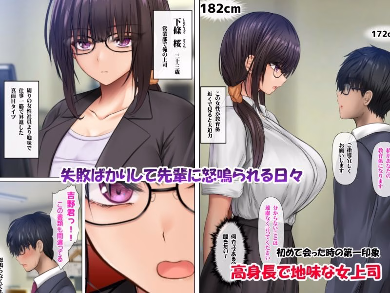職場のデカい喪女上司と陰キャ部下はオタクセックスにハマっちゃう 画像1