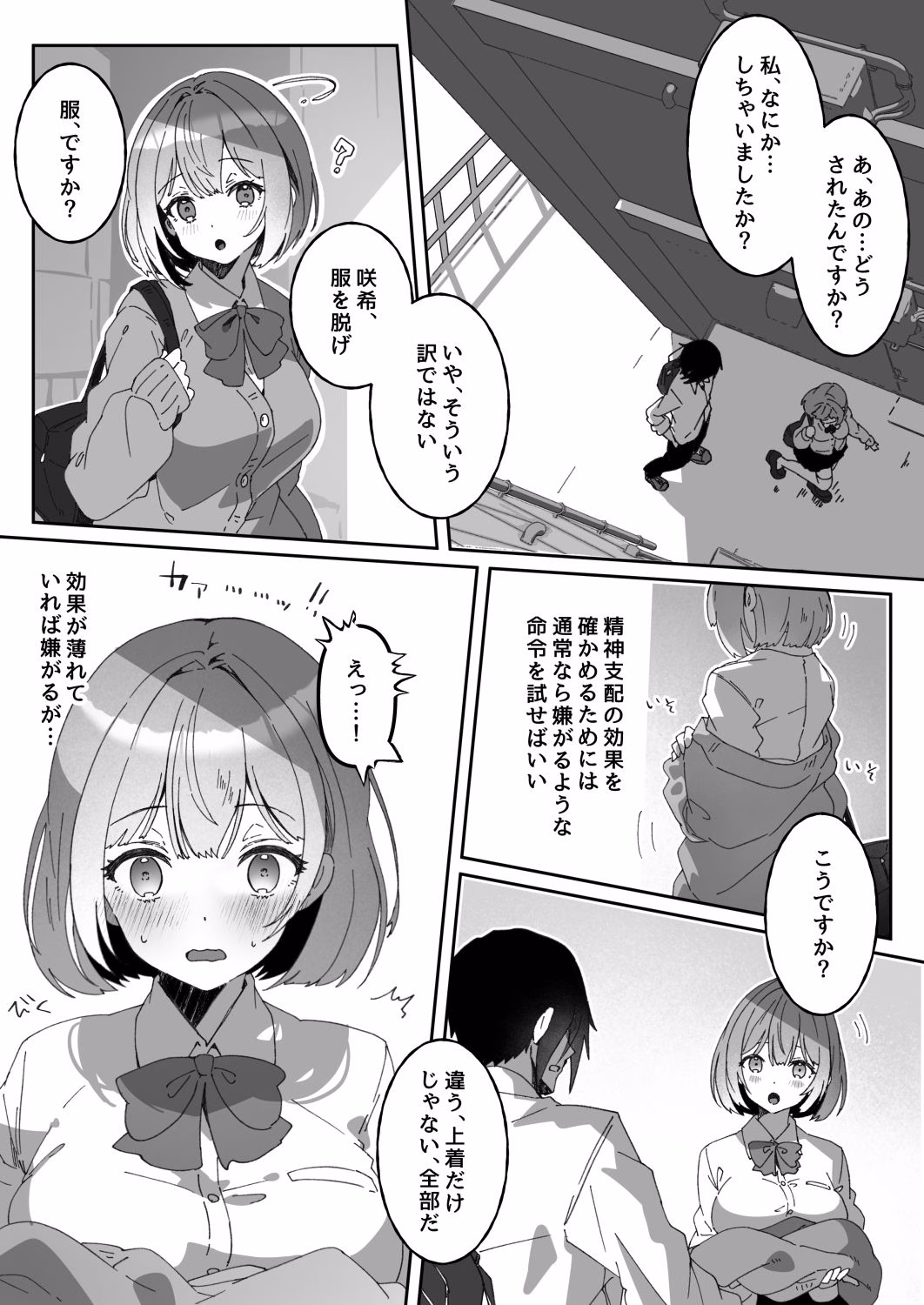 洗脳済み女子の従属レベル確認記録02 画像3