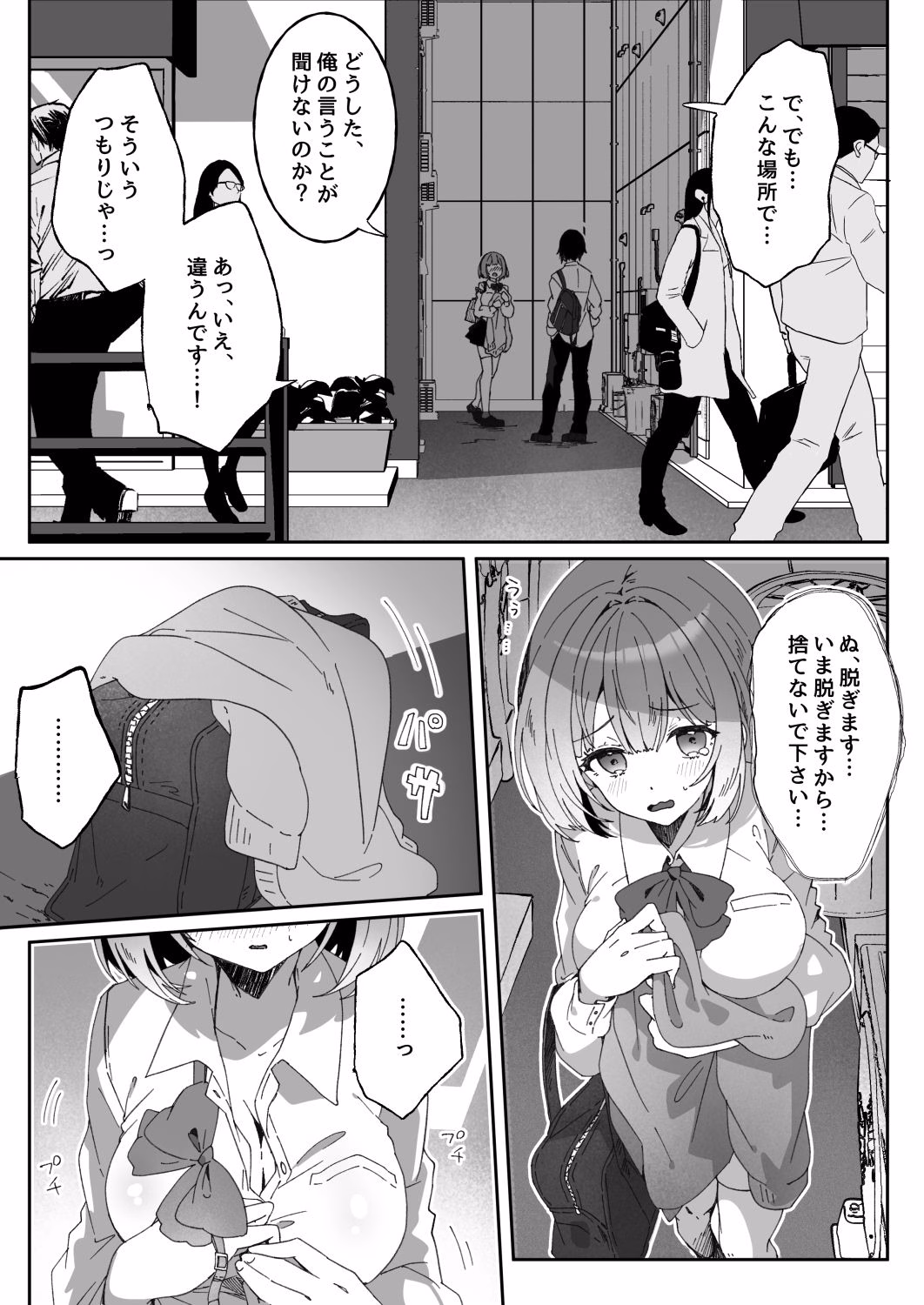 洗脳済み女子の従属レベル確認記録02 画像4