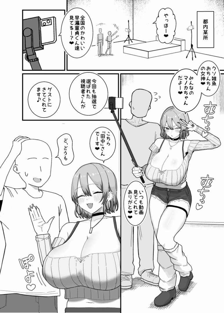 甘サド系小悪魔女子（ギャル）のクソザコ童貞ちんぽ救済！いちゃラブどすけべH 画像1