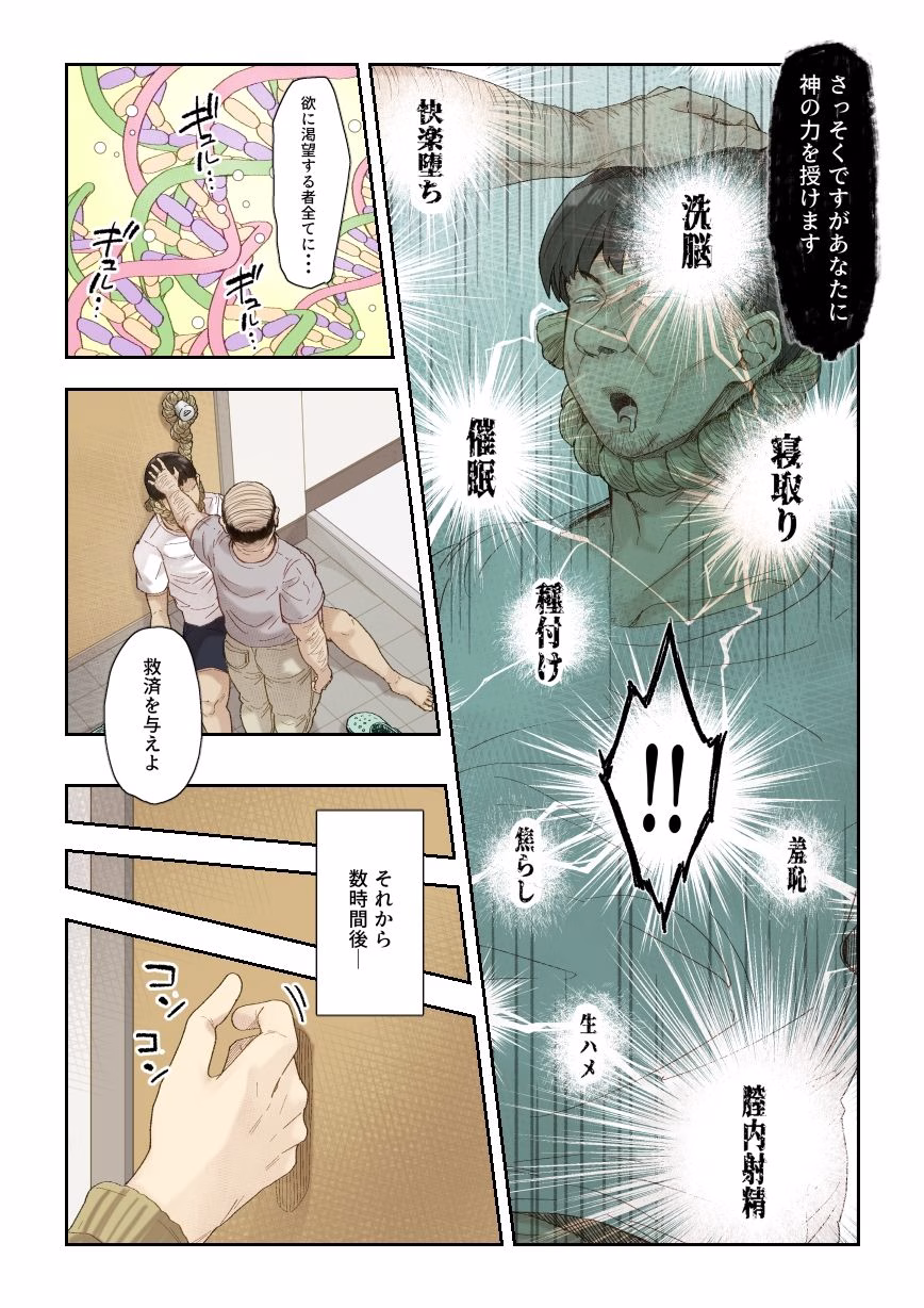 ネトリ真理教 画像1