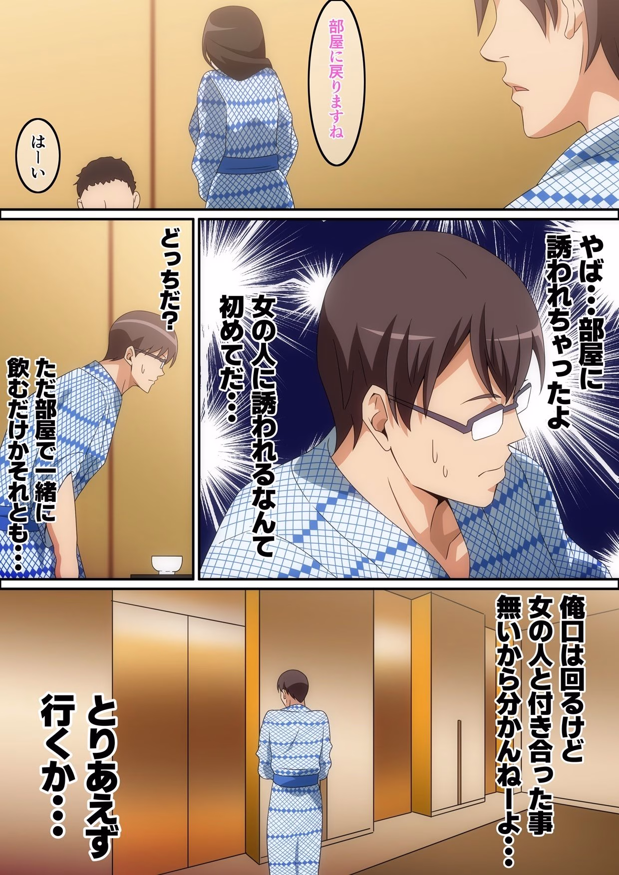 慰安旅行の情事 画像6