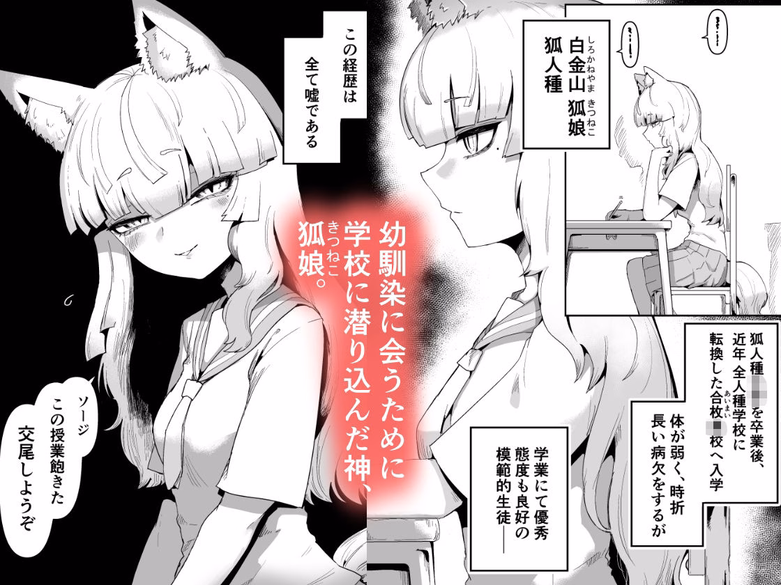 隣の席の狐娘さん 画像1