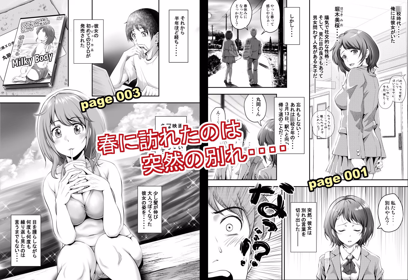 聖夜に再会した元カノの家で 画像1