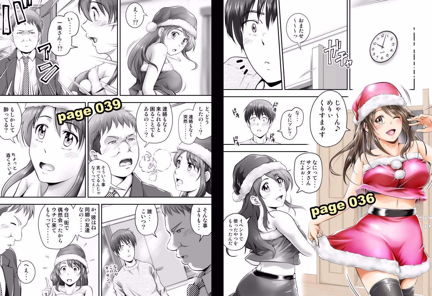 聖夜に再会した元カノの家で 画像4