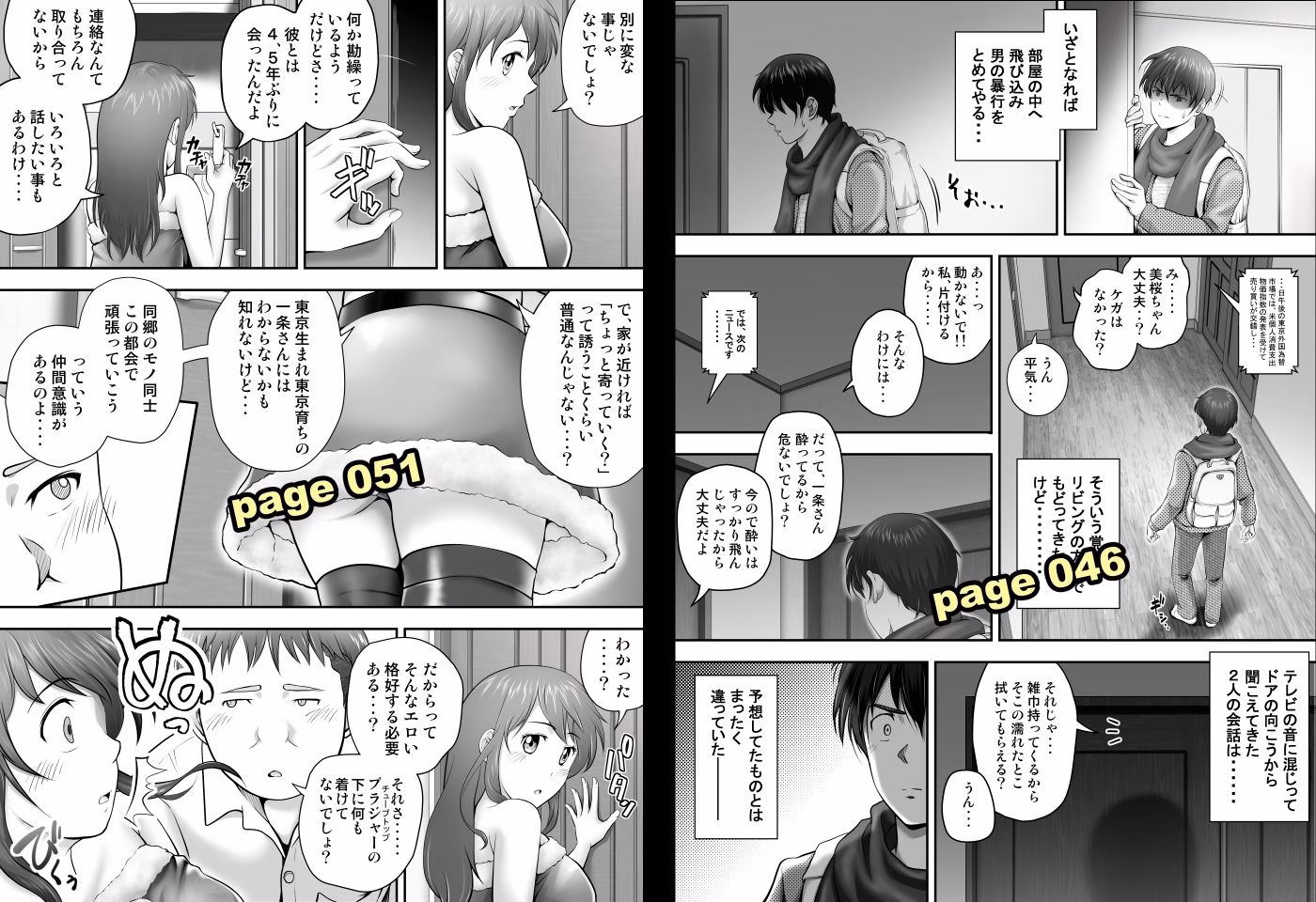 聖夜に再会した元カノの家で 画像5