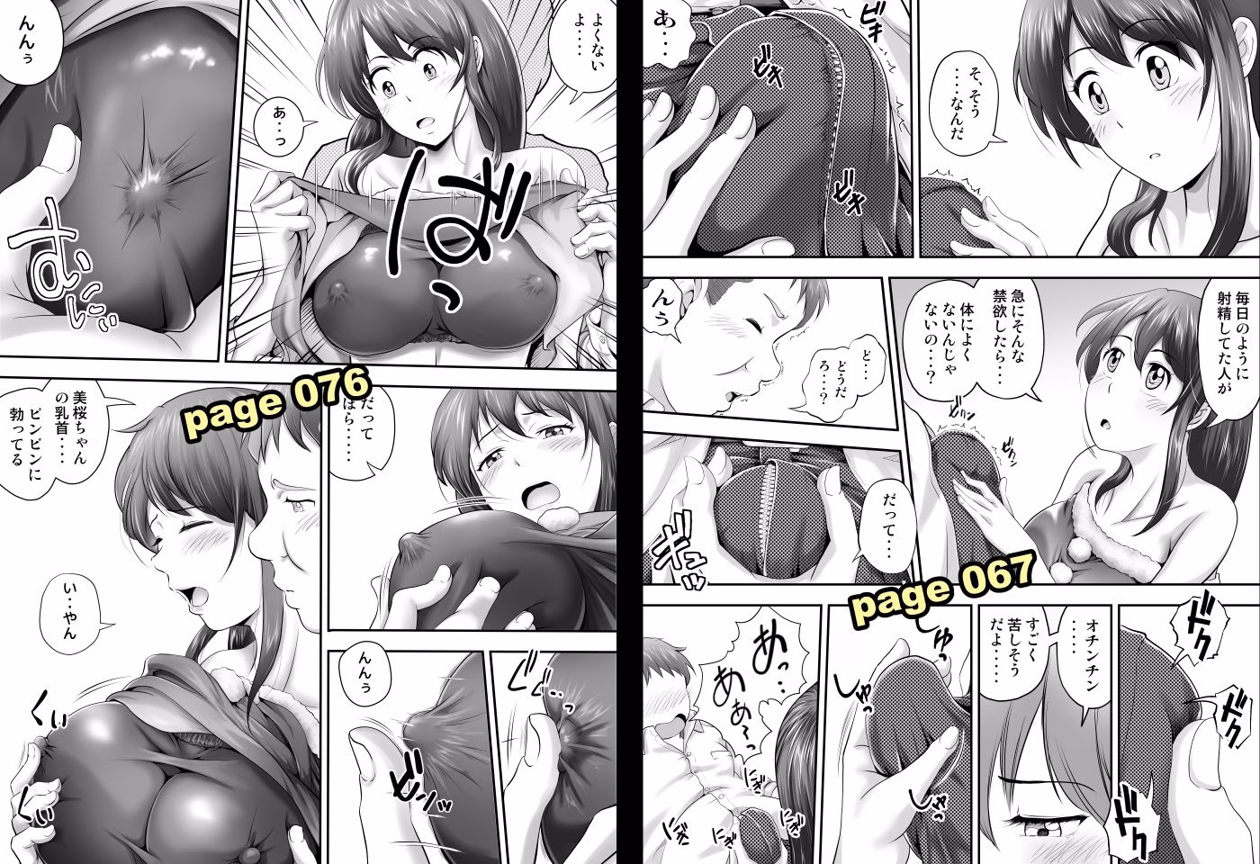 聖夜に再会した元カノの家で 画像6