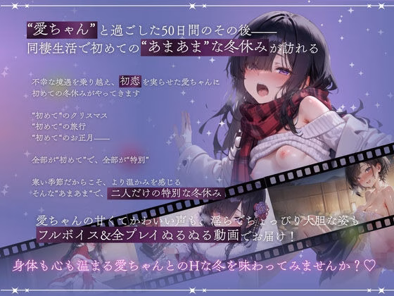 孤独少女との50日間＜After＞ 〜あまあま冬休み〜 画像1