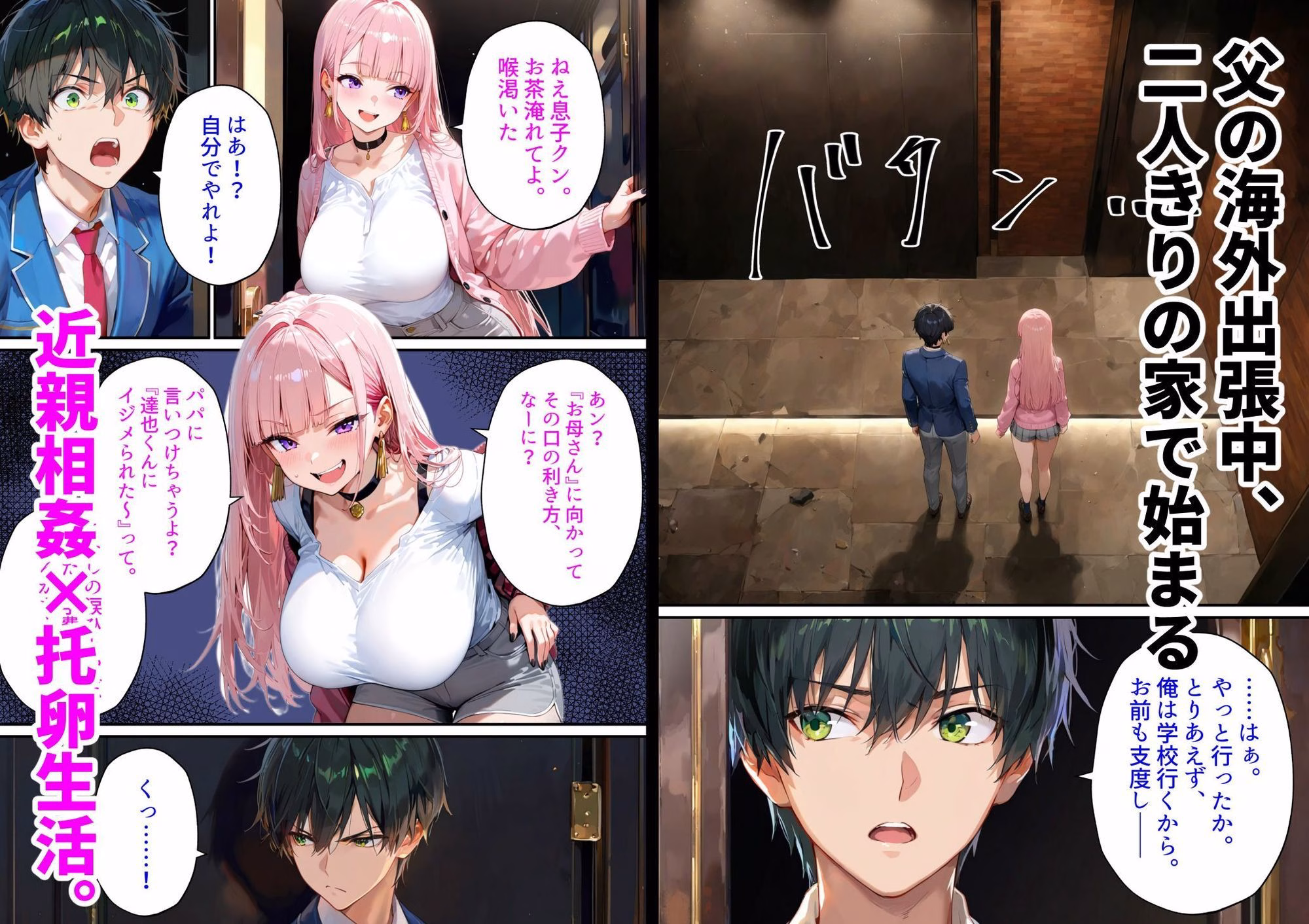 父の再婚相手は同級生のギャルでした。〜留守中の家で「孫作り」をねだる若すぎる義母〜 画像2