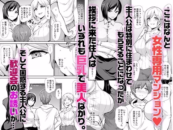 女性専用マンションに若い男は僕一人 画像2