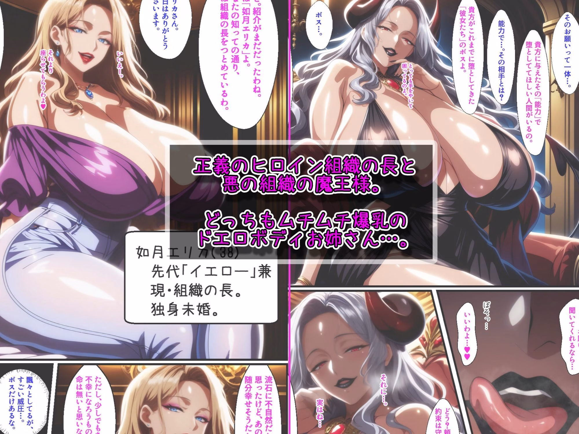 正義と悪の爆乳熟女ボス！魔王様も変身ヒロインのリーダーもどっちも完堕ちさせて僕の物！ 画像1