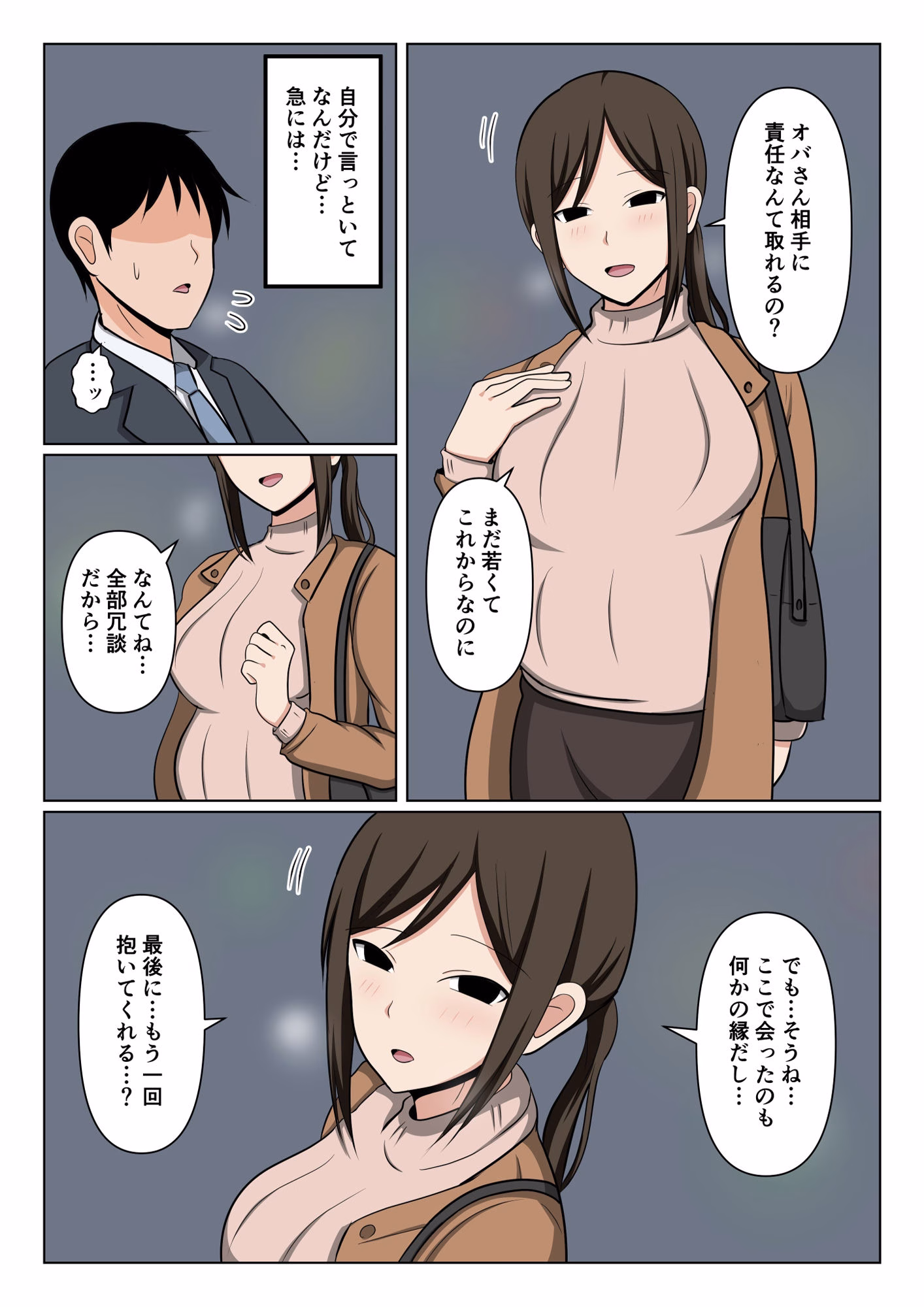 掃除のオバさんと街でバッタリ再会して別れの腹ボテセックス。 画像5