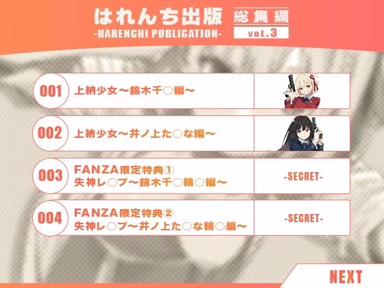 【リ○リス・リコイル】はれんち出版 総集編 voL.3 画像1