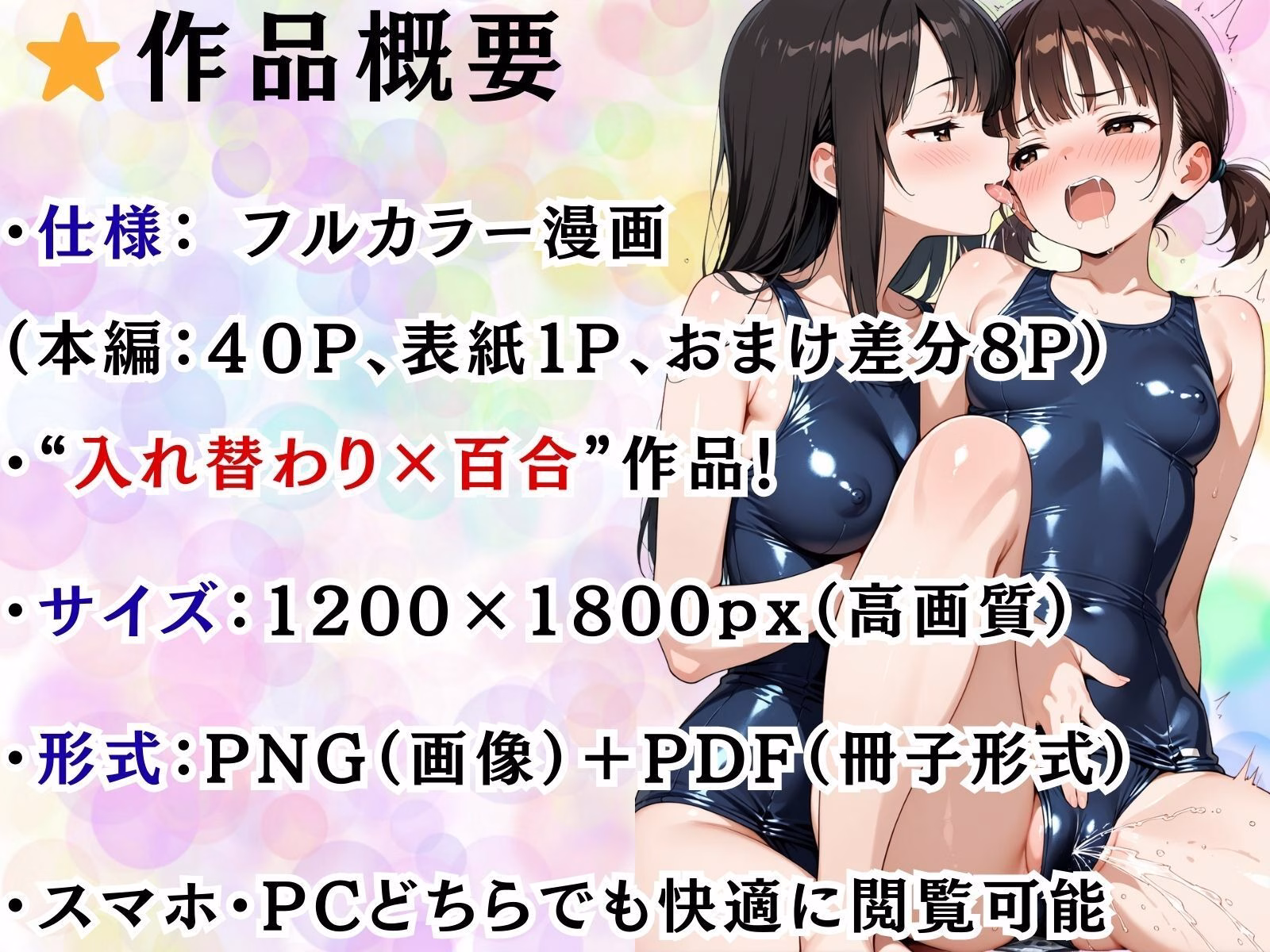 続・JKと入れ替わったら気持ちよすぎたので男に戻りたくなくなった件 画像10