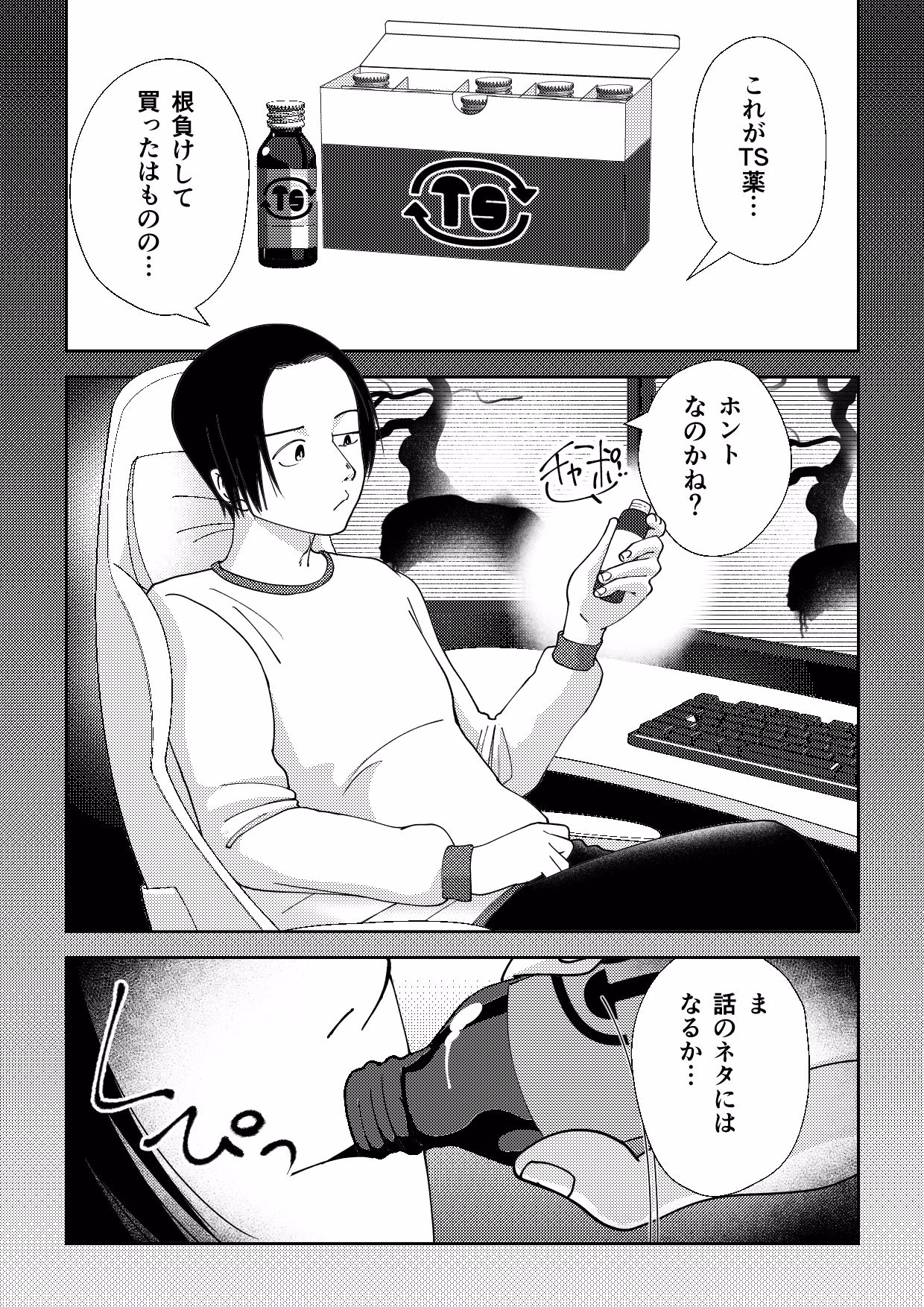 TSしたらヤリたいコト 画像2