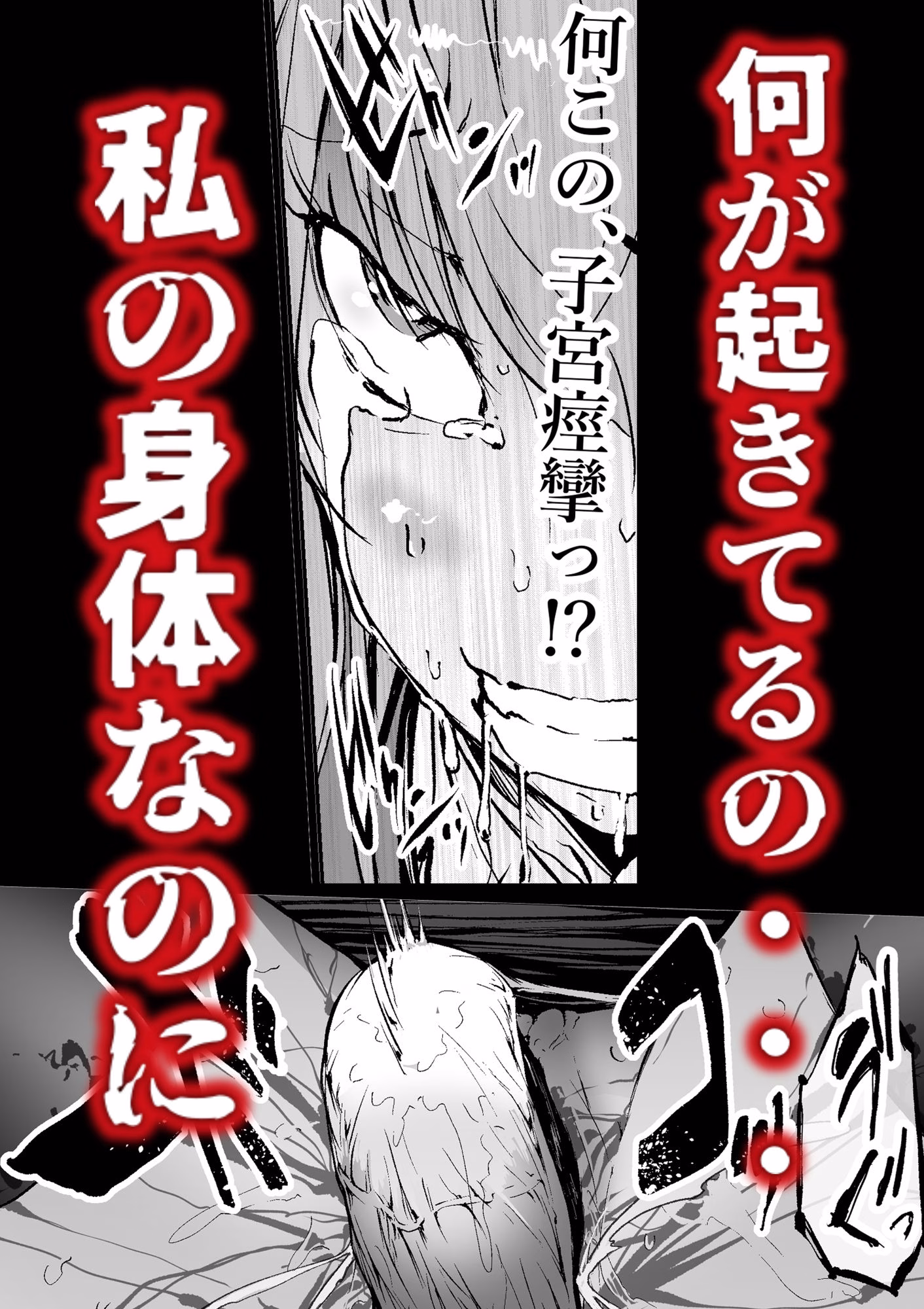 孕俣病  ハラマタビョウ  侵蝕譚  母核の融合 画像4