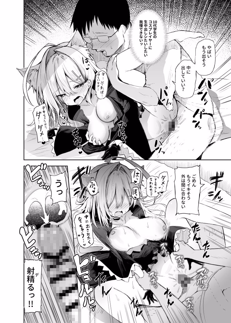 クロココスプレ売り子とオフパコせっくす 画像8