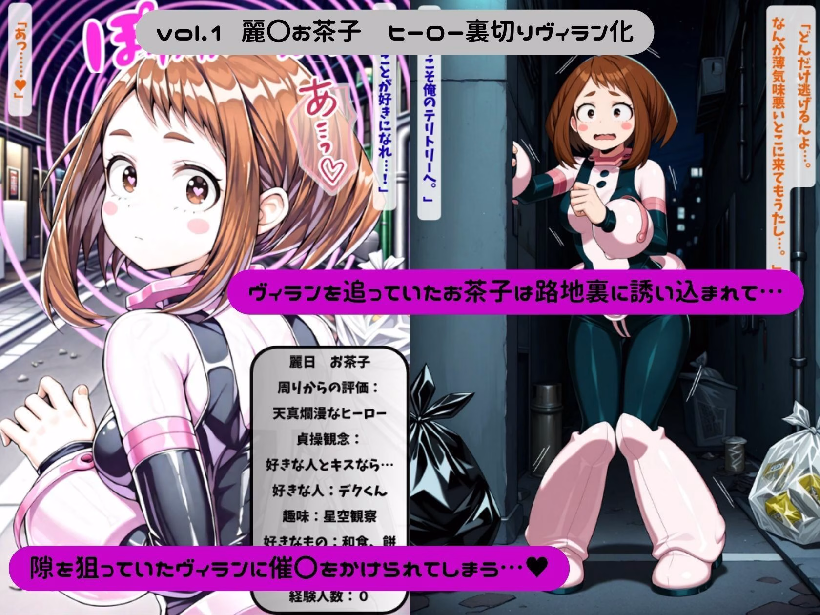 僕のヴィランアカデミア― 洗脳と人格排泄で悪堕ちするヒーロー ― 画像1