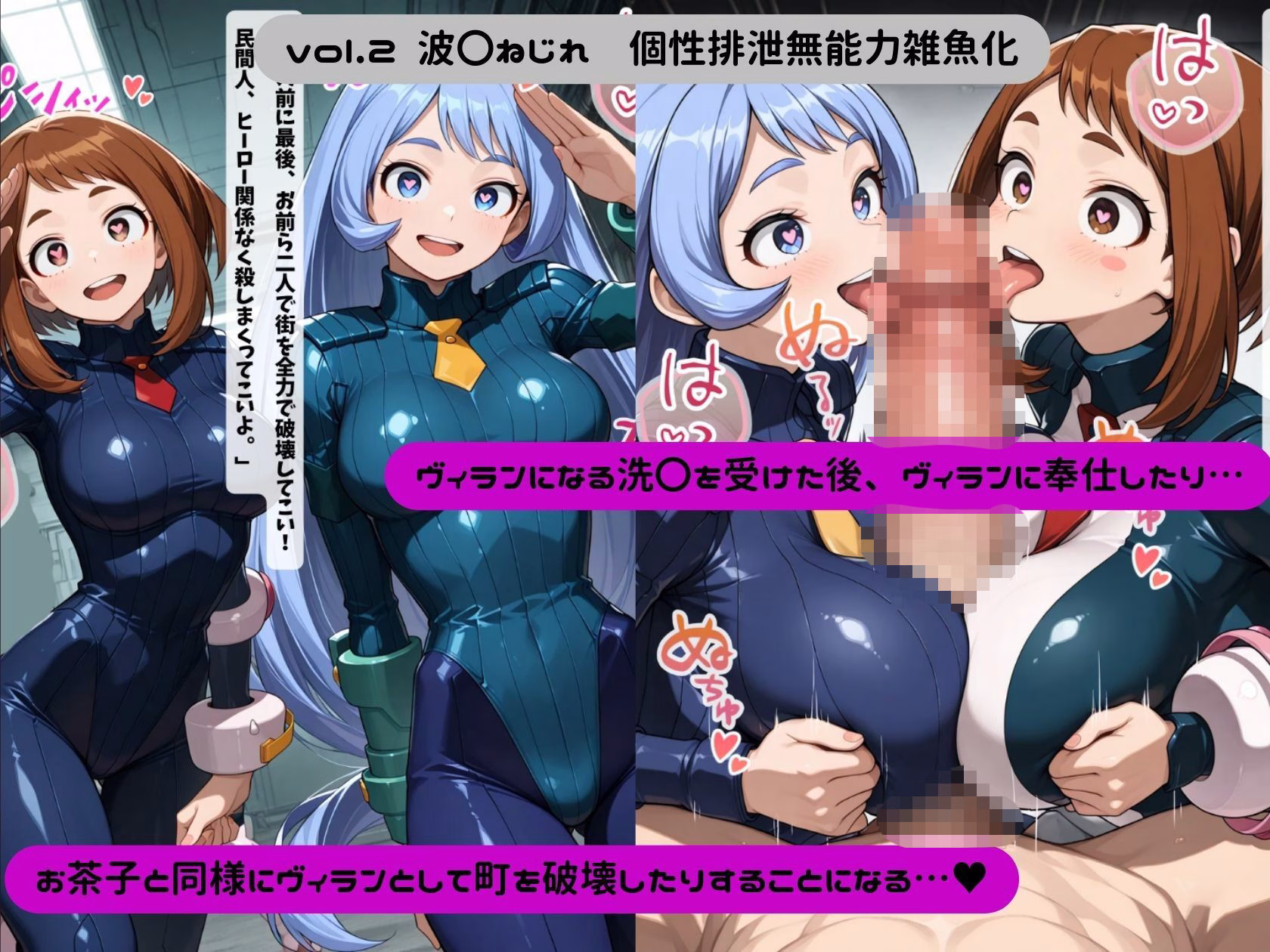 僕のヴィランアカデミア― 洗脳と人格排泄で悪堕ちするヒーロー ― 画像7