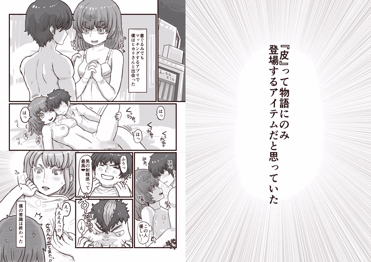 皮と着ぐるみと中の僕 画像1