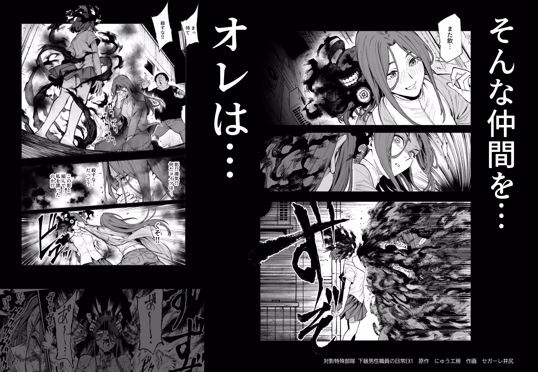 対影特殊部隊 下級男性職員の日常EX1 画像3