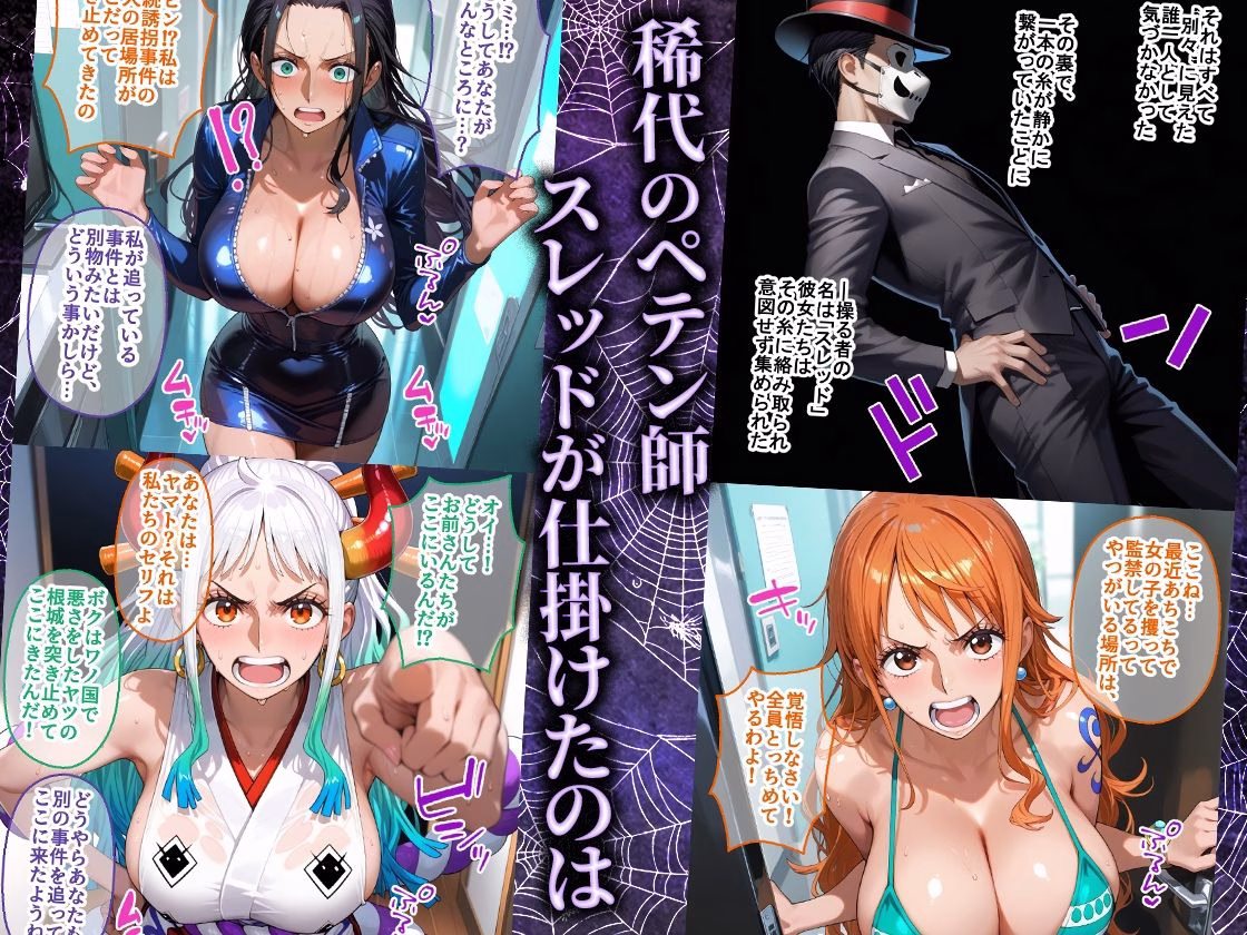 ペテン師 嵌められたワンピースヒロイン編 画像1