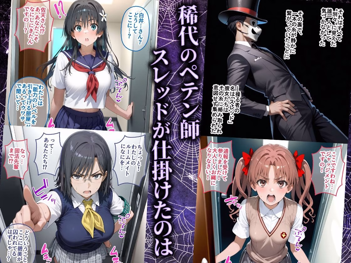 ペテン師  嵌められた超電磁砲ヒロイン編 画像1