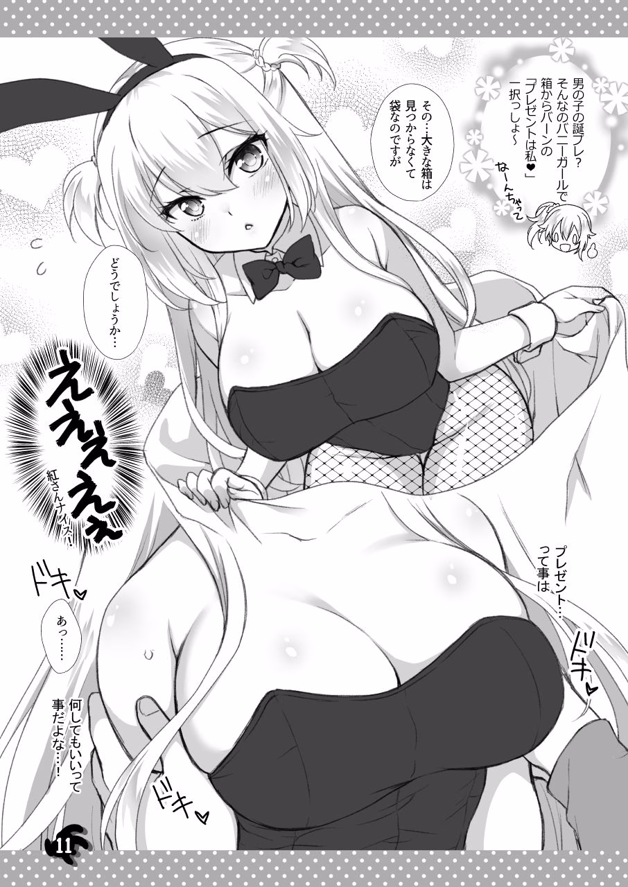 理想の彼女〜＋Zutto Fantiaまとめ本〜 画像3