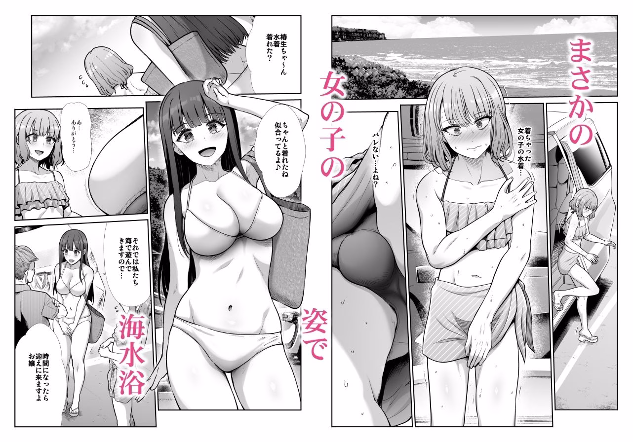 姉妹ごっこ  〜この夏僕は、妹（メス）のよろこびを知る〜 画像3