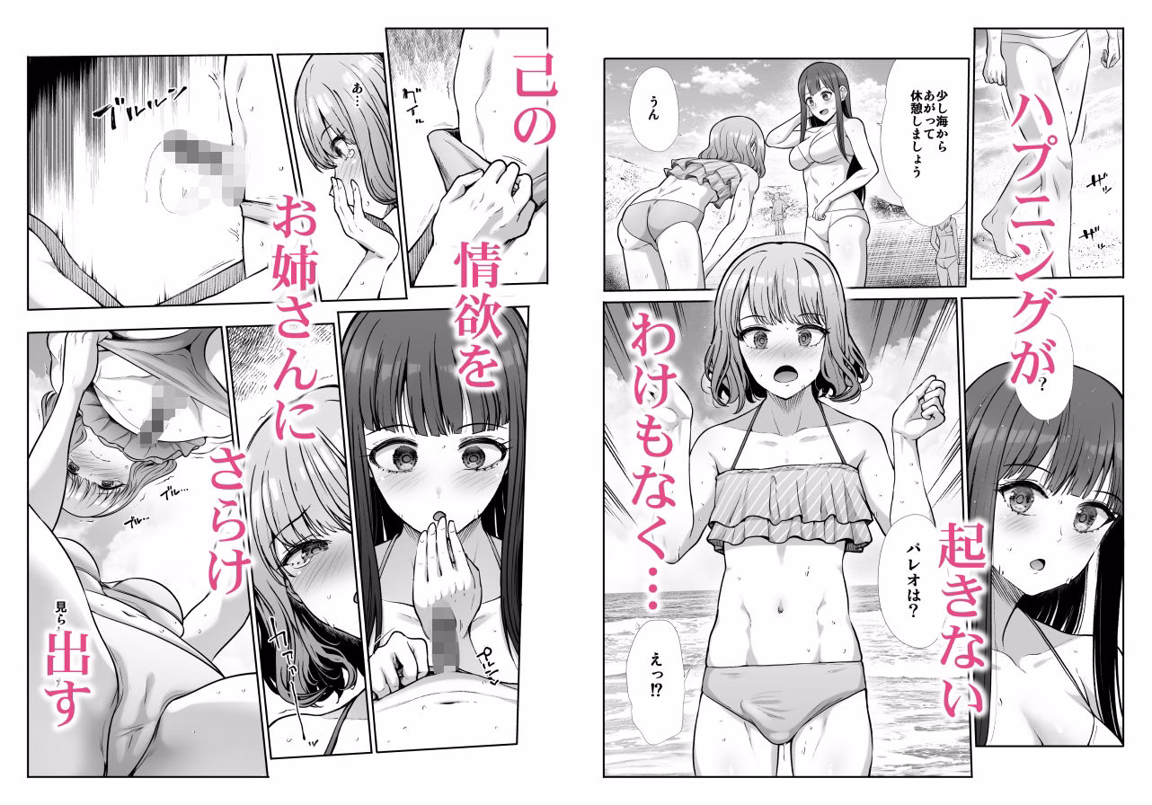 姉妹ごっこ  〜この夏僕は、妹（メス）のよろこびを知る〜 画像4