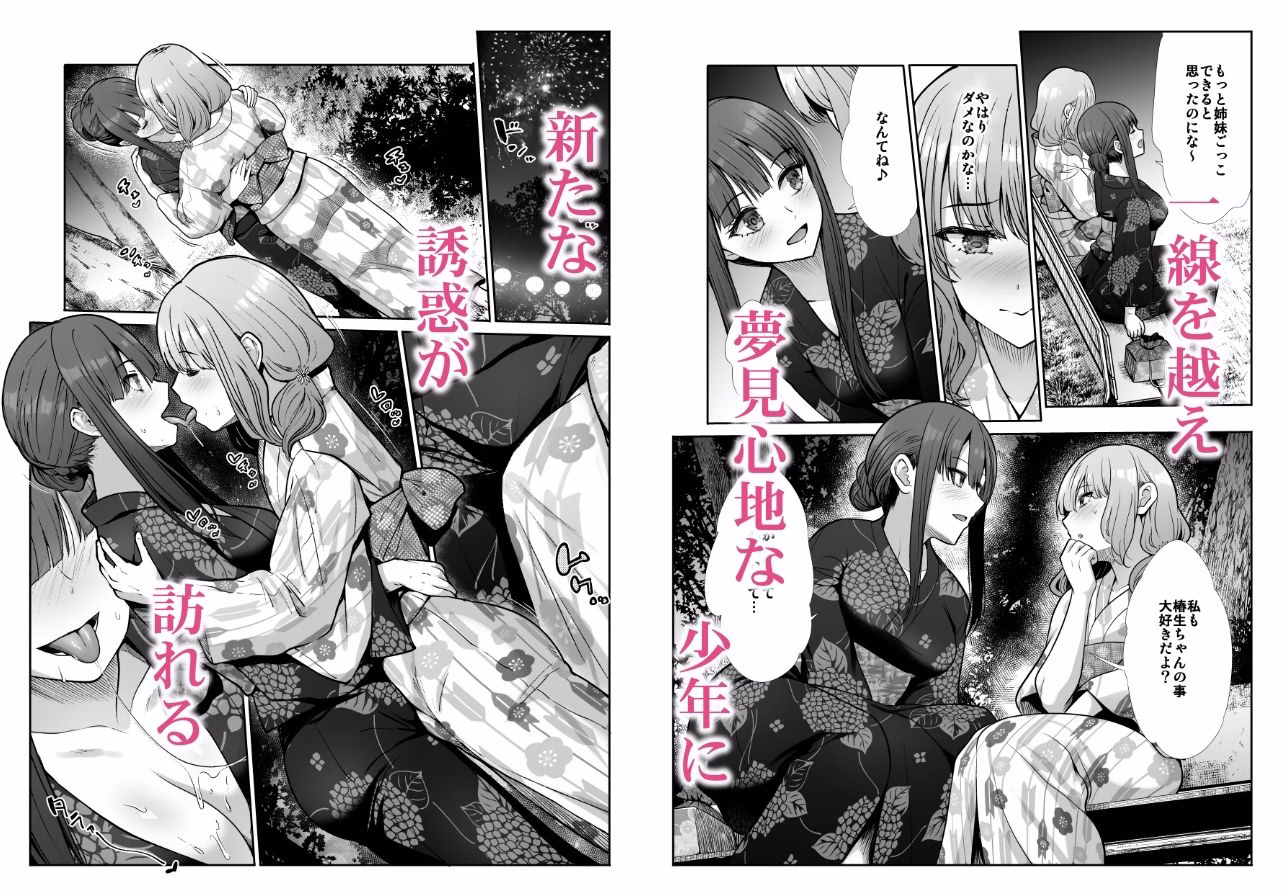 姉妹ごっこ  〜この夏僕は、妹（メス）のよろこびを知る〜 画像6