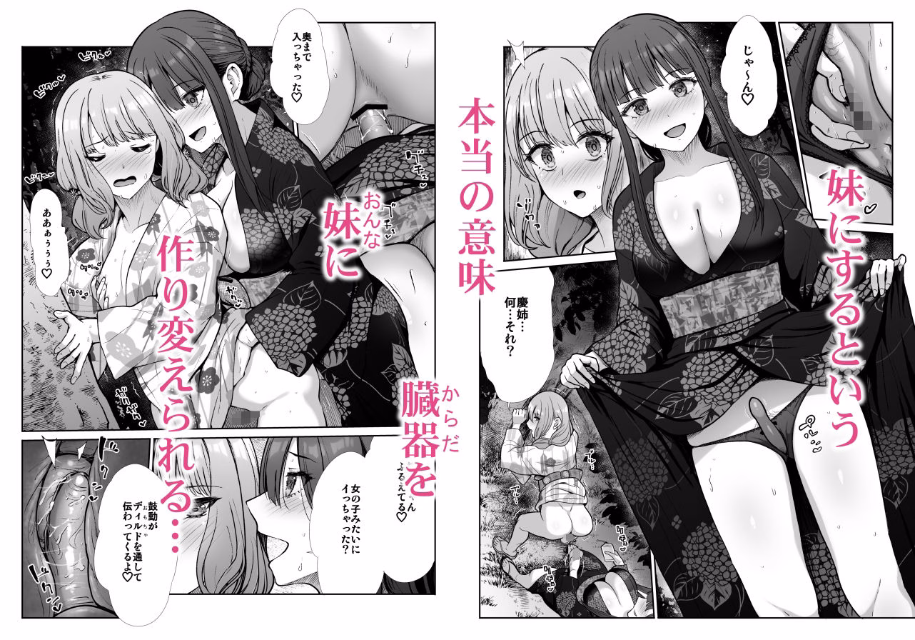 姉妹ごっこ  〜この夏僕は、妹（メス）のよろこびを知る〜 画像8