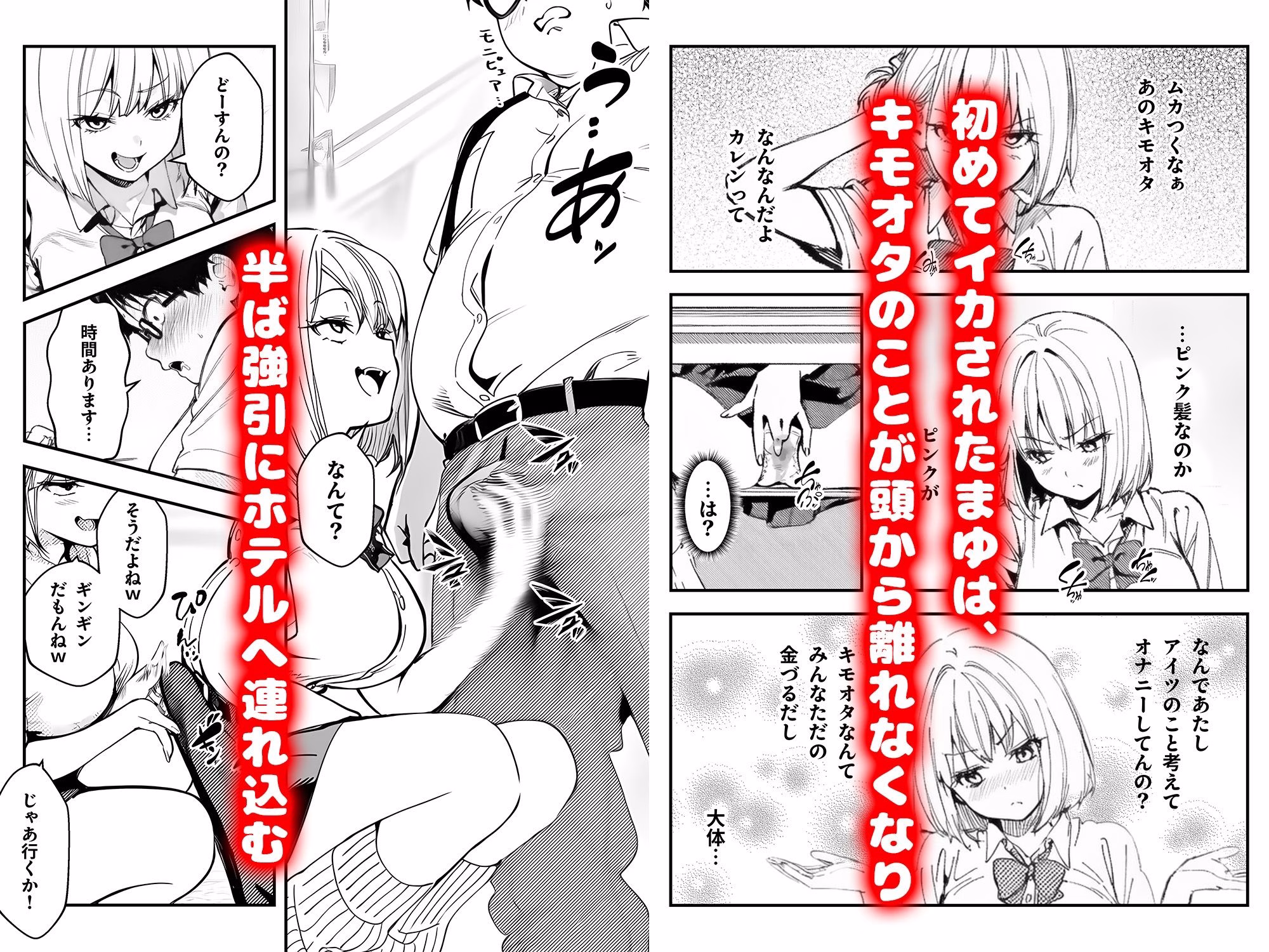 オタクに優しくないギャルがキモオタち〇ぽにハマる話 画像5