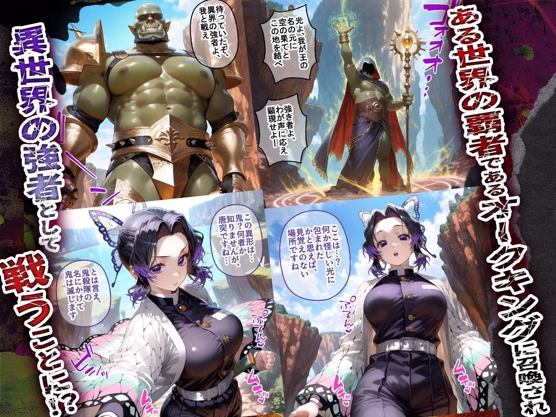 敗北したのでオーク様のおチンポケースになりました  鬼滅の刃編 画像1