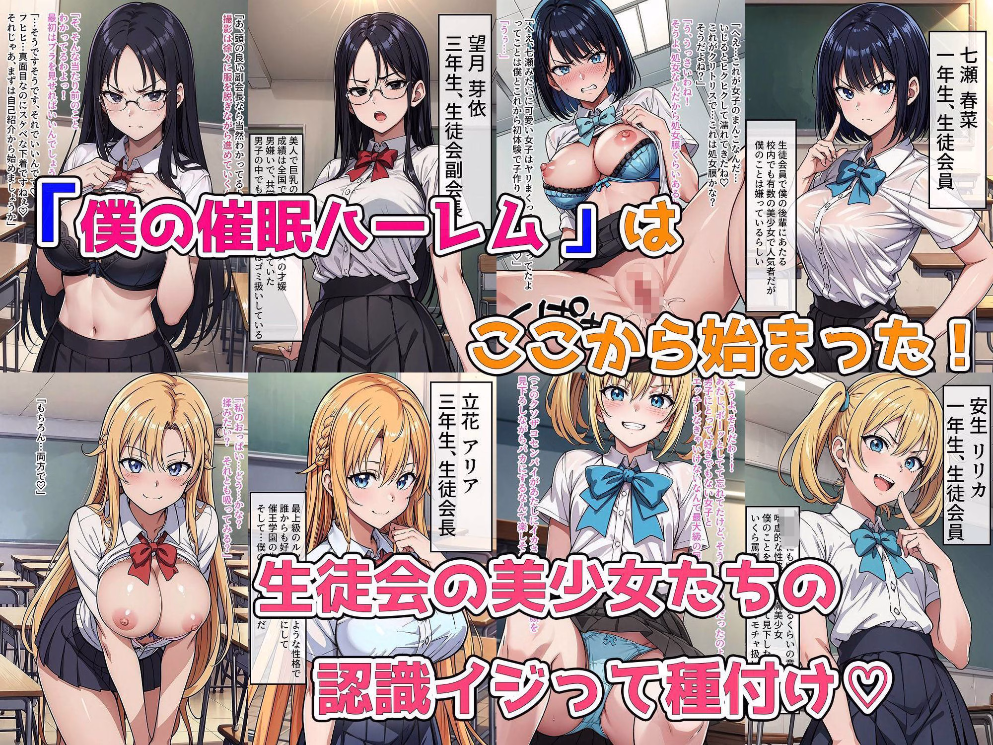 僕の催●ハーレム 総集編〜3作品10ヒロイン、認識イジって全員処女種付け！〜 画像2