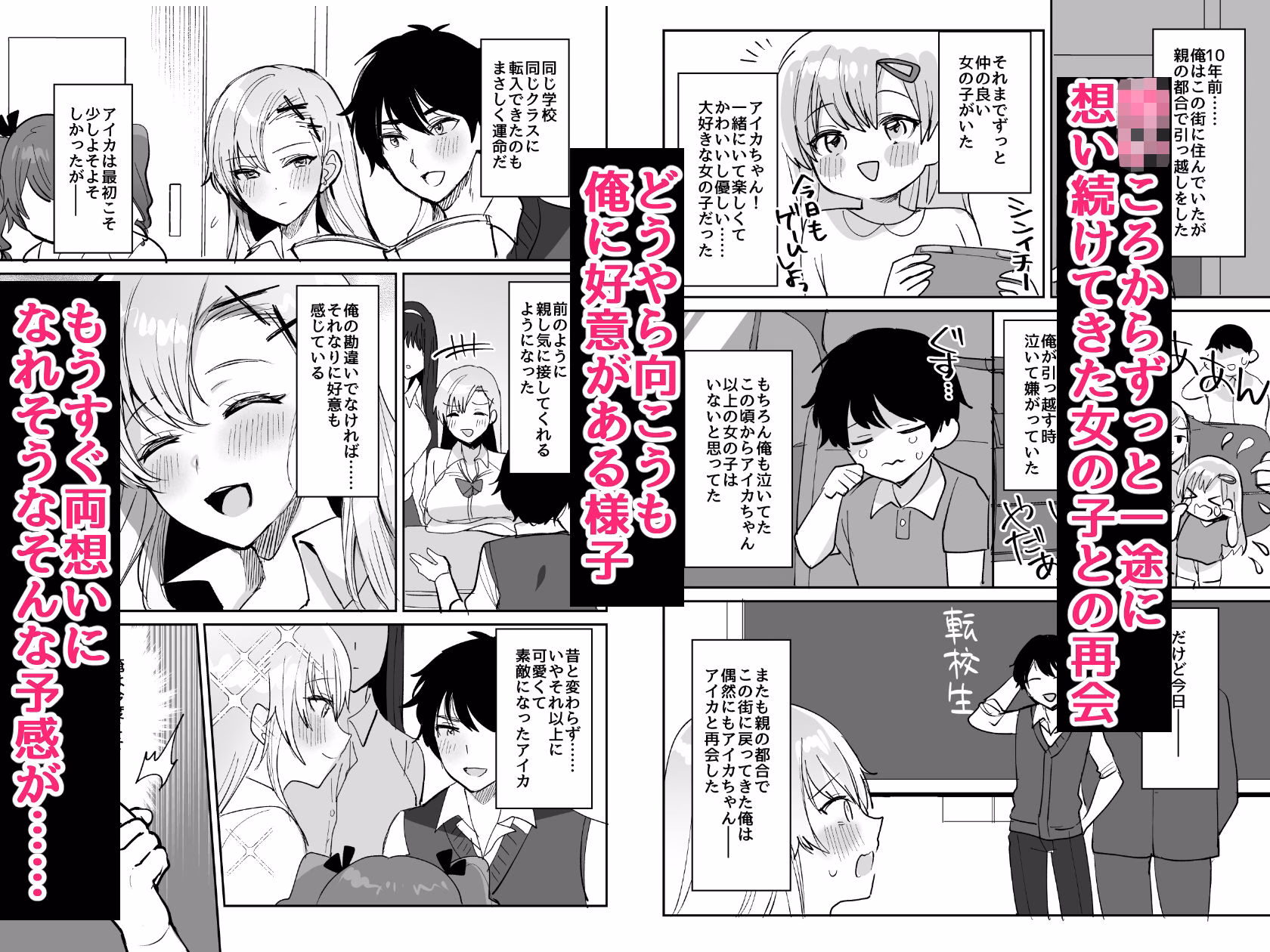 好きな子と両想いになるはずが 取り巻きの女子たちに童貞を奪われた話 画像2