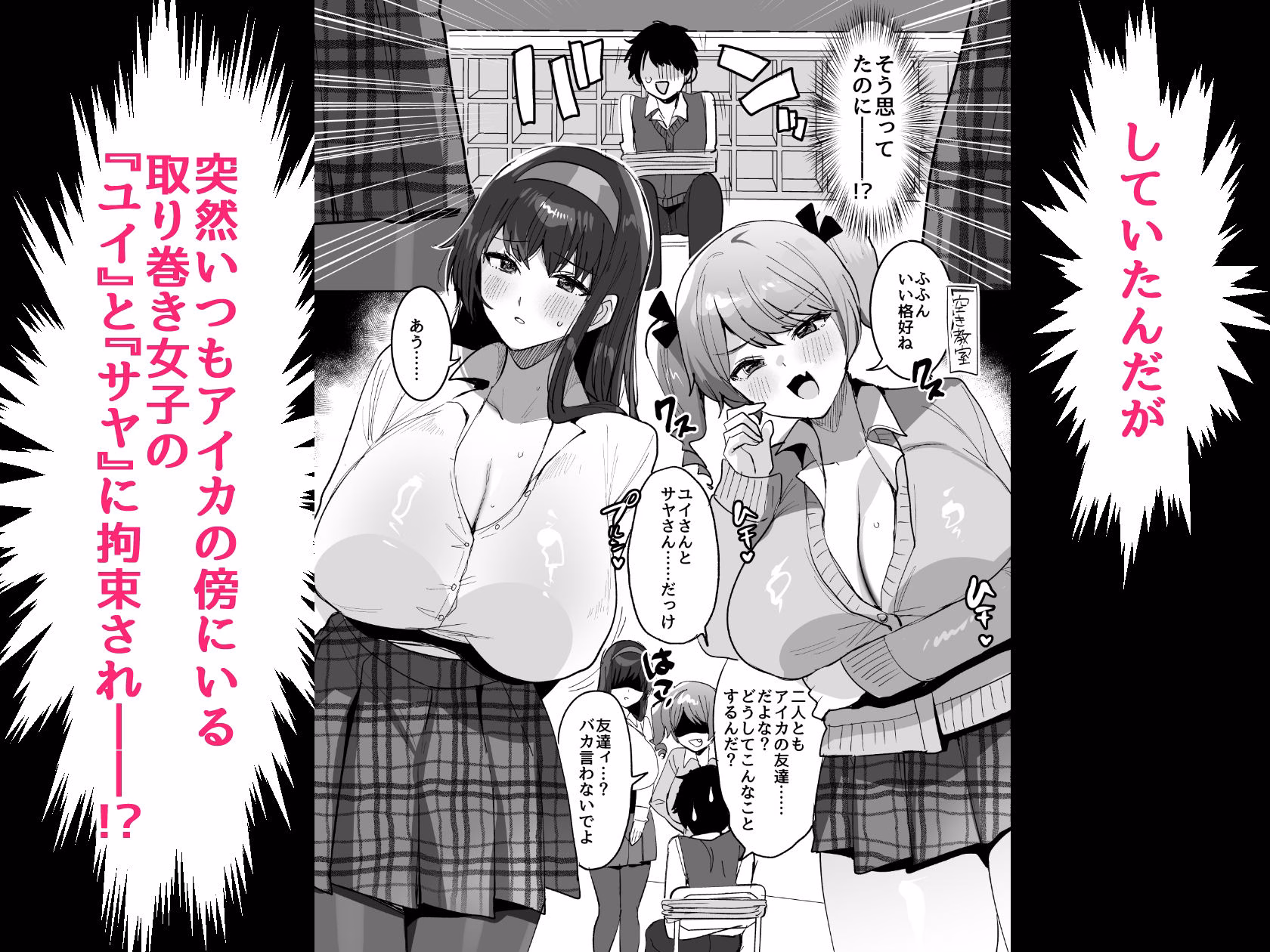 好きな子と両想いになるはずが 取り巻きの女子たちに童貞を奪われた話 画像3
