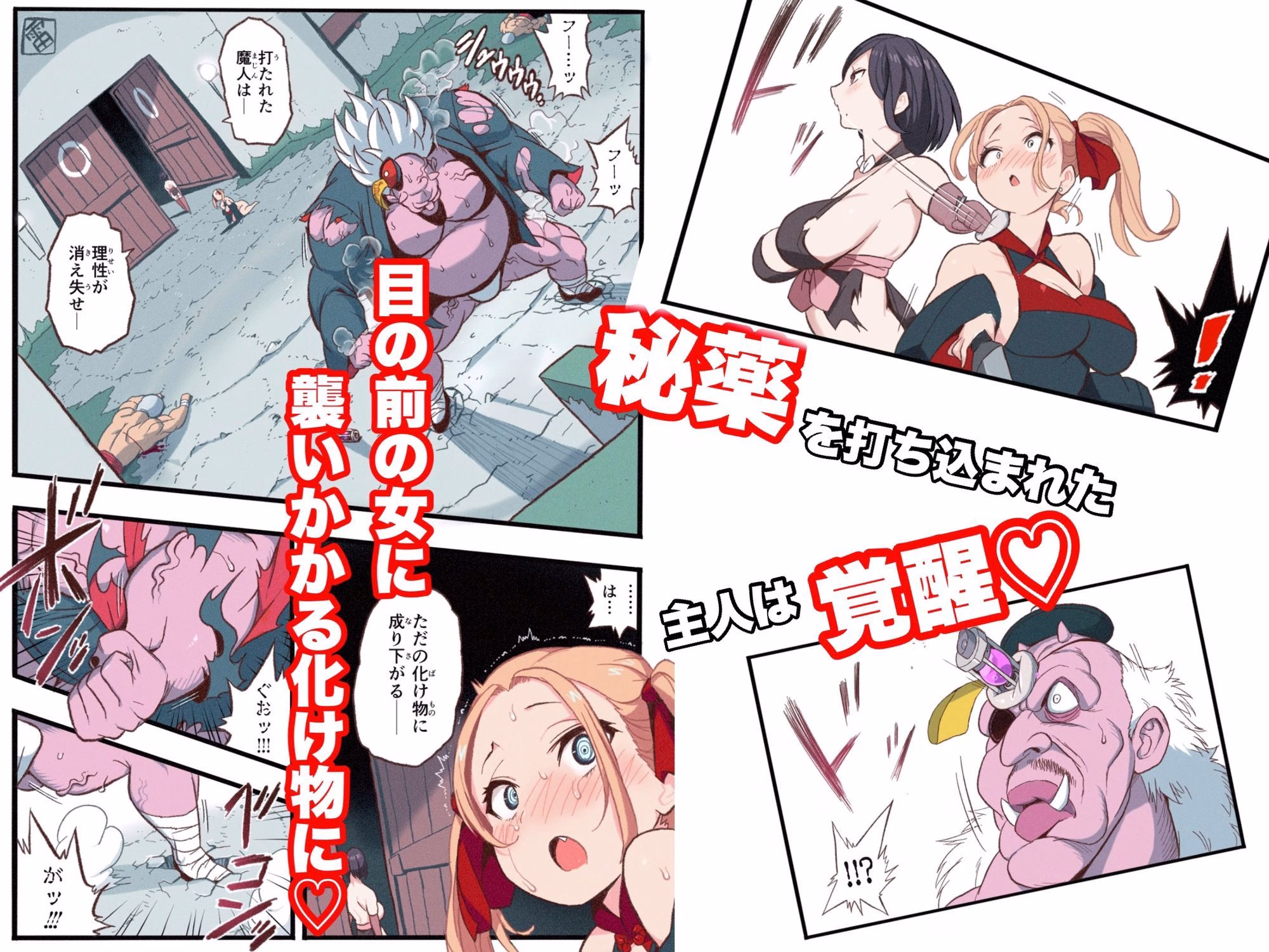 まんこく武術会7〜人体実験強●蘇生でイキ地獄〜 画像2