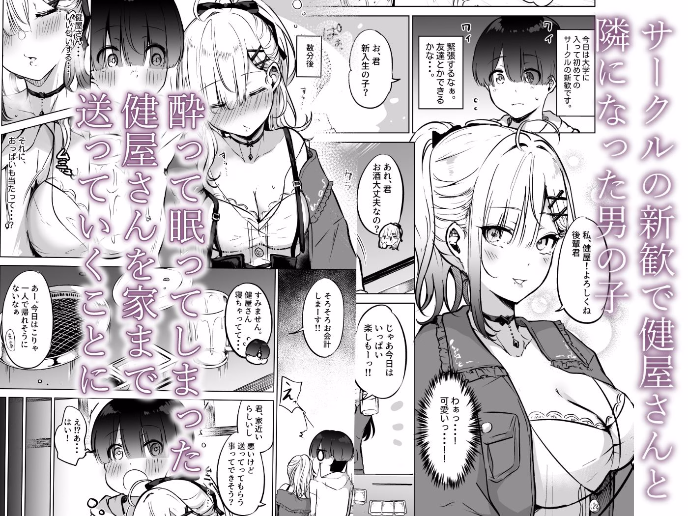 酔いが醒めるまで健屋に付き合ってね 画像1