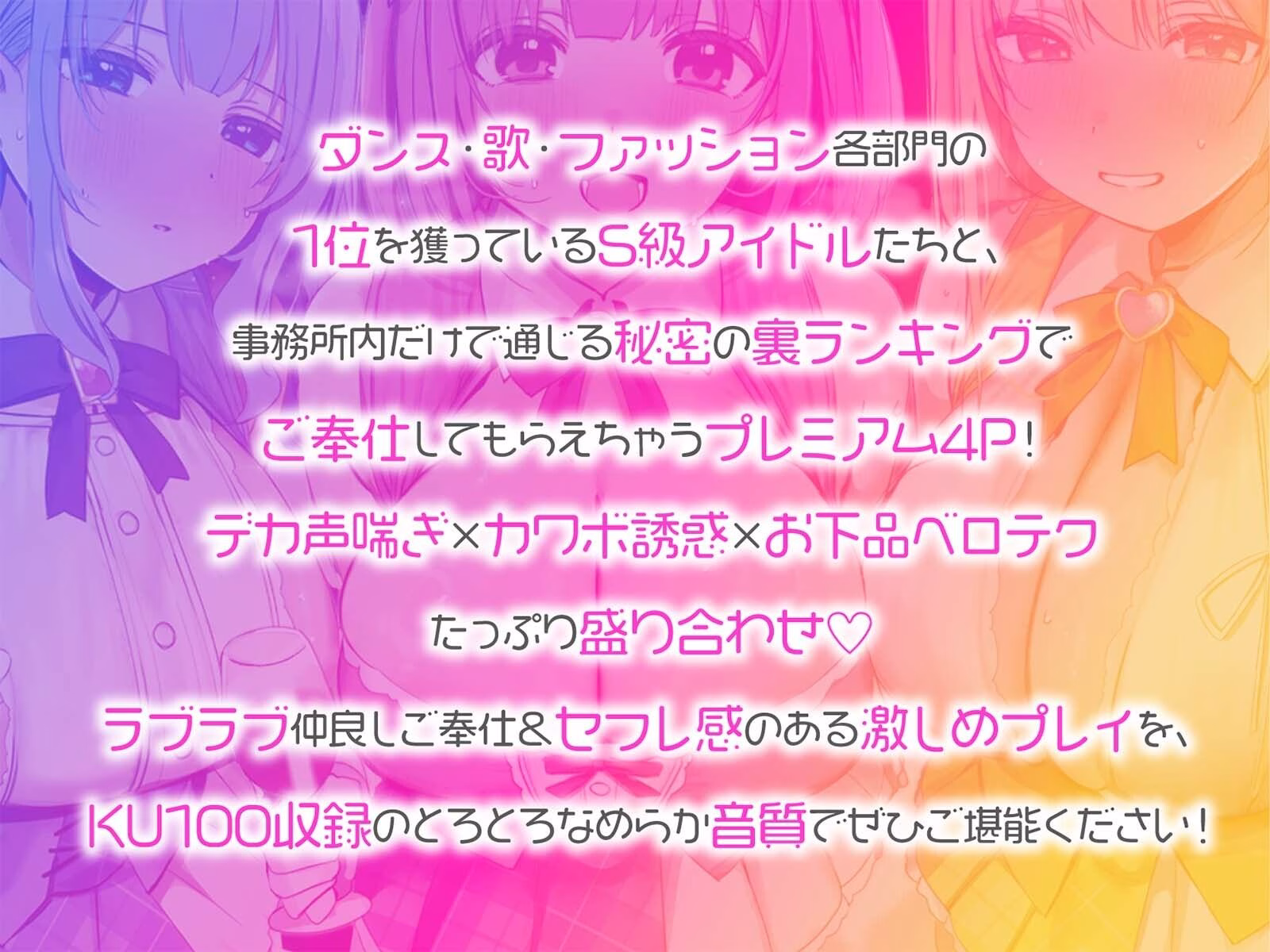 【KU100】超人気アイドルグループの裏ランキング＆スペシャルハーレム接待タイム♪ 画像2