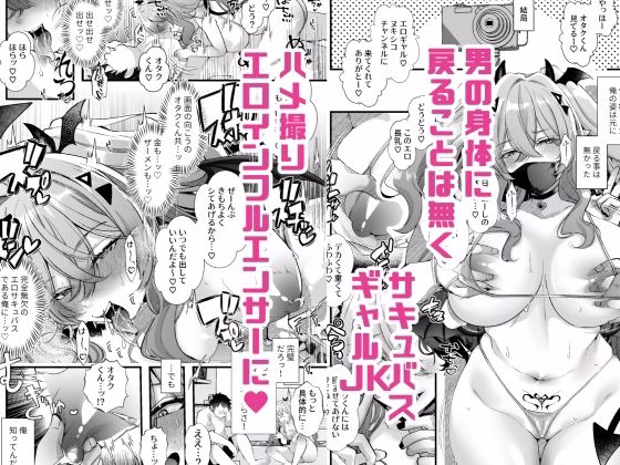 親友好みの性癖ドストライクなサキュバスギャルJKの改変作ったら TSしてしまったけど中身が男の俺に興奮する訳ないよな！？ 画像7