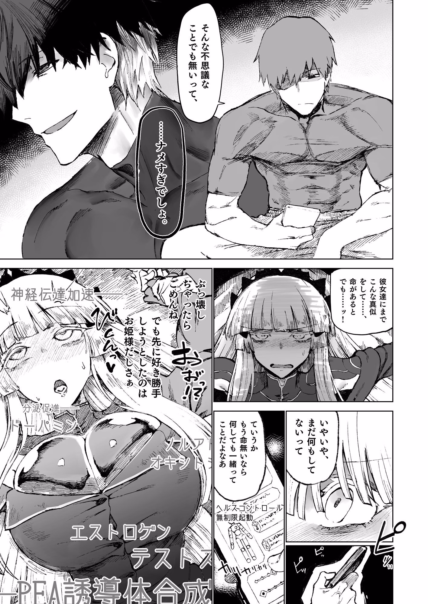 交配メンテ 画像3