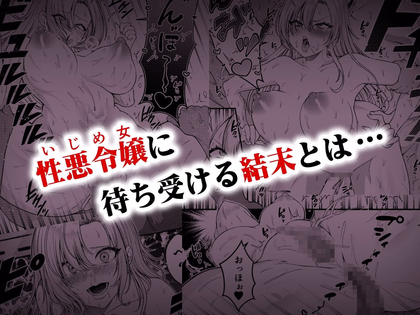 スカッとエッチな成敗！  〜いじめ女をわからせる〜 画像4