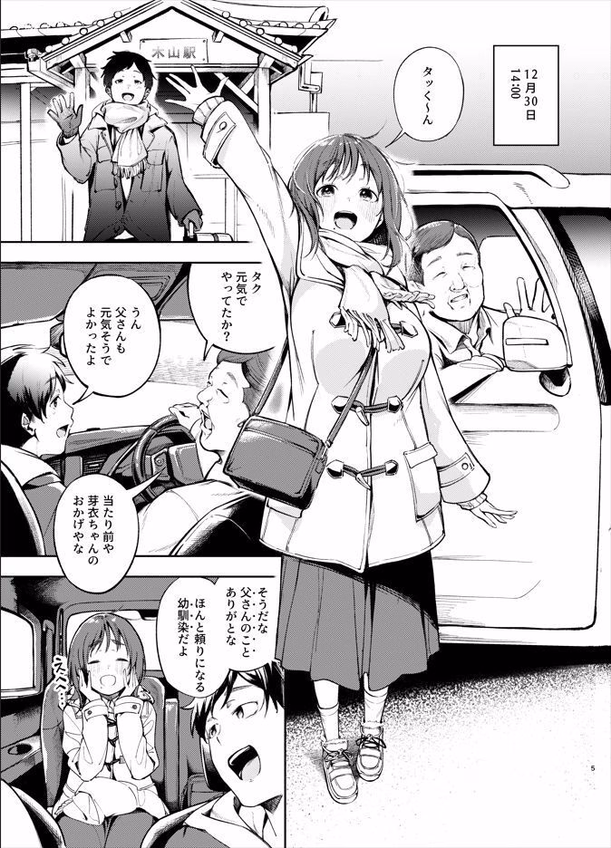 久しぶりに帰省したら幼馴染が父に抱かれてた 画像1