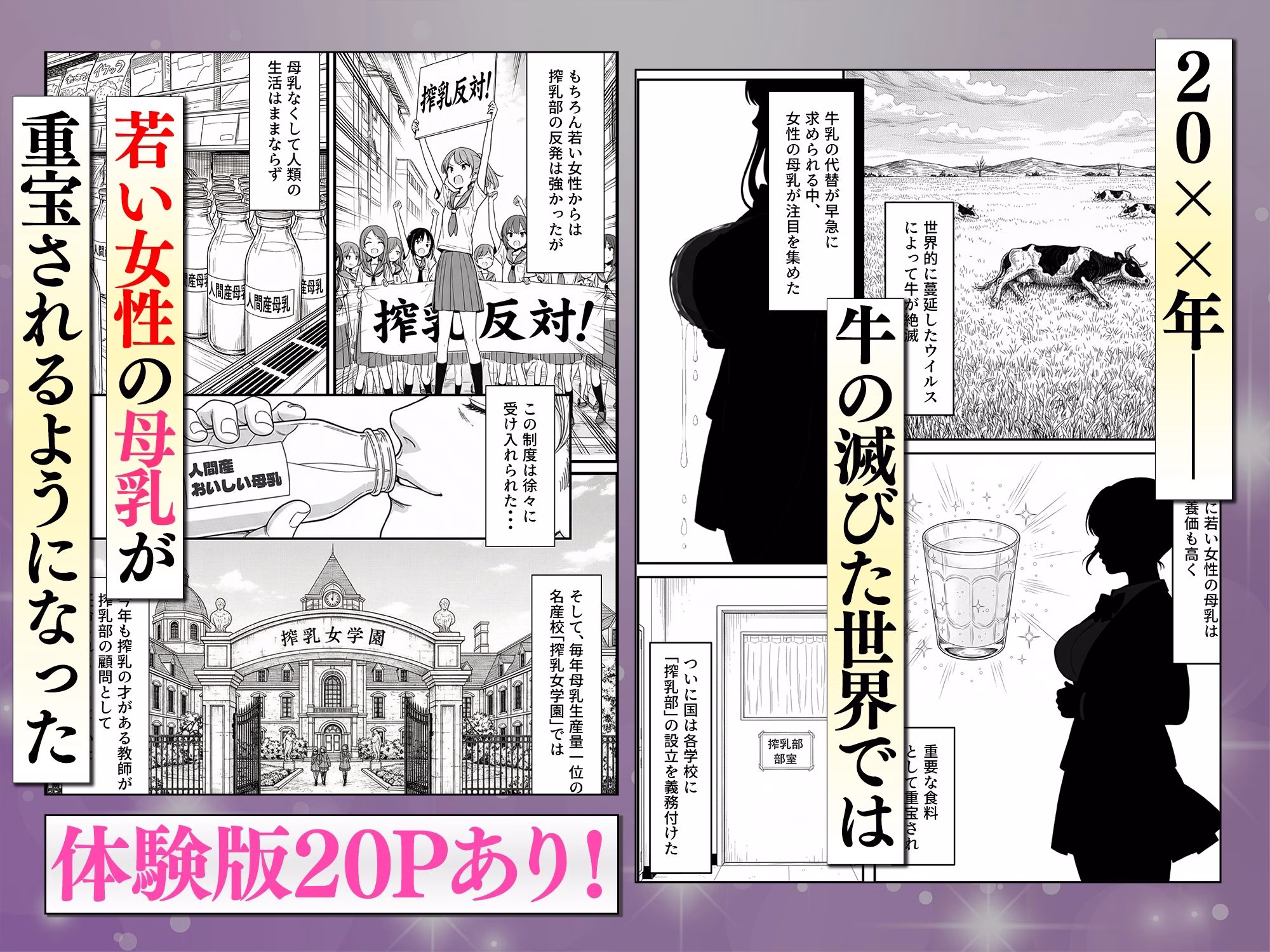 搾乳部の顧問に任命されたので。〜嫌がる生徒から母乳出させて俺専用家畜オナホにすることにしました〜 画像1