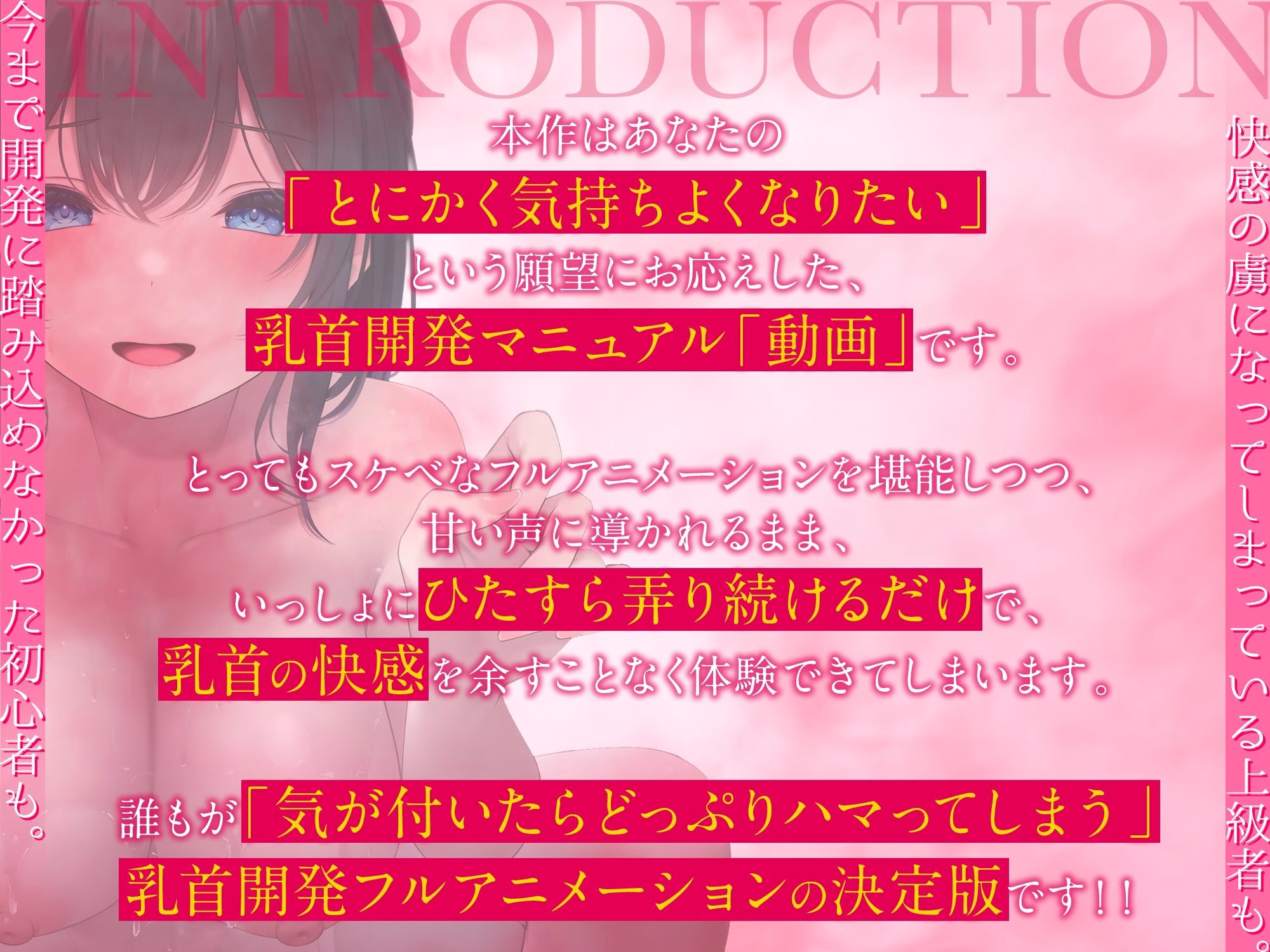 【乳首開発】「観ながら」乳首イキ！誰でもできると〜〜〜っても気持ちイイ「完全」乳首開発マニュアルthe  movie【フルアニメーション！】 画像3