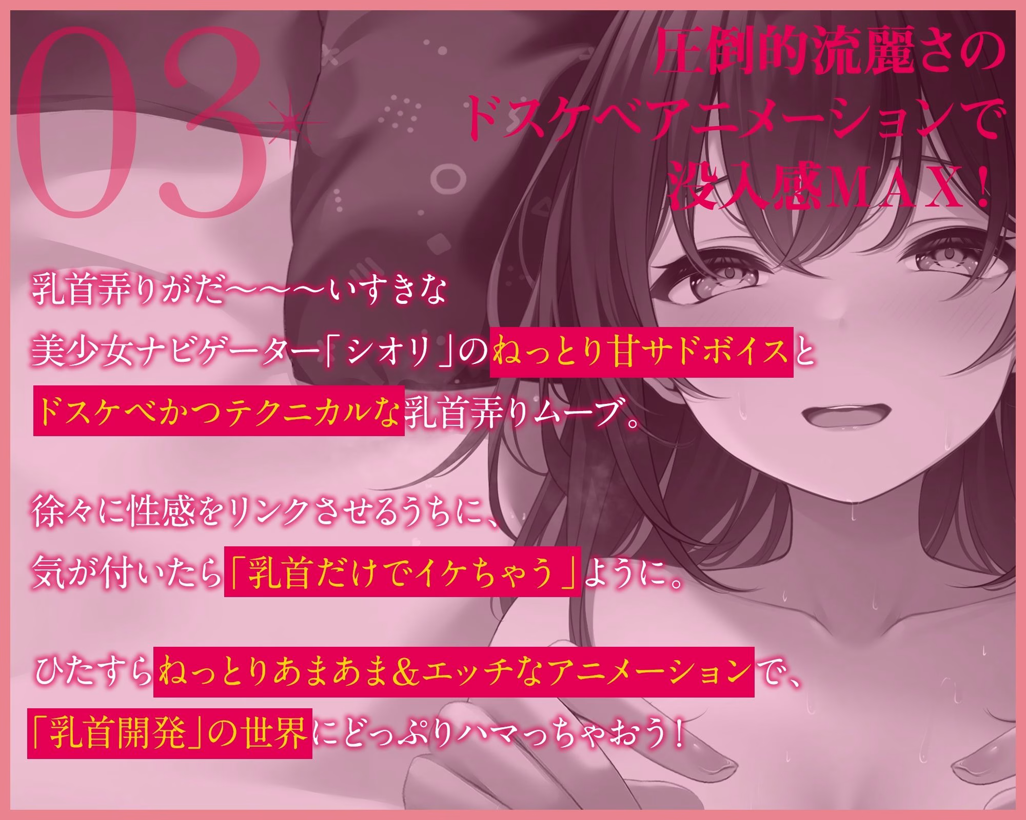 【乳首開発】「観ながら」乳首イキ！誰でもできると〜〜〜っても気持ちイイ「完全」乳首開発マニュアルthe  movie【フルアニメーション！】 画像6