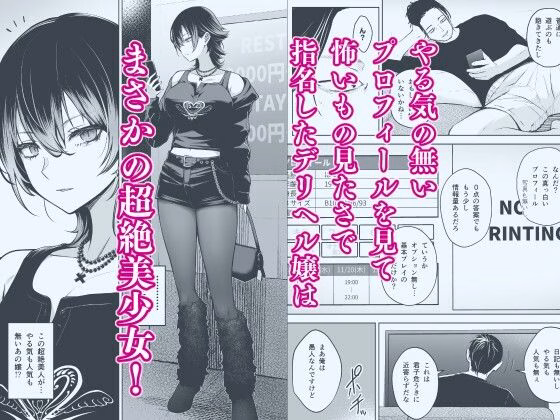 NG解禁ダウナー少女 画像1