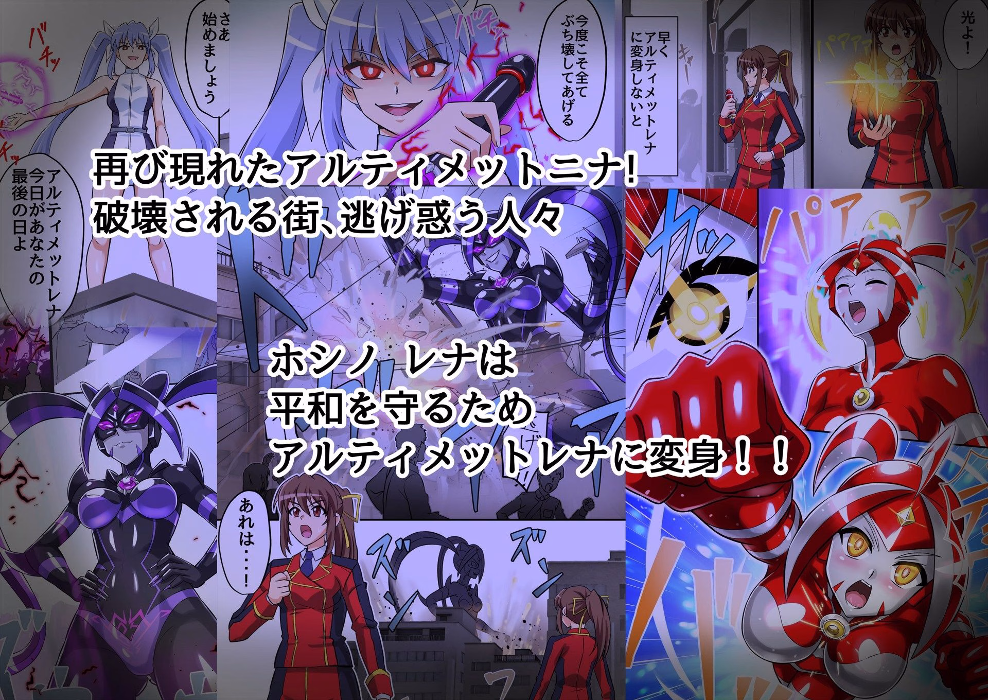 アルティメットレナ 第6話 決戦！VSアルティメットニナ！ 画像1